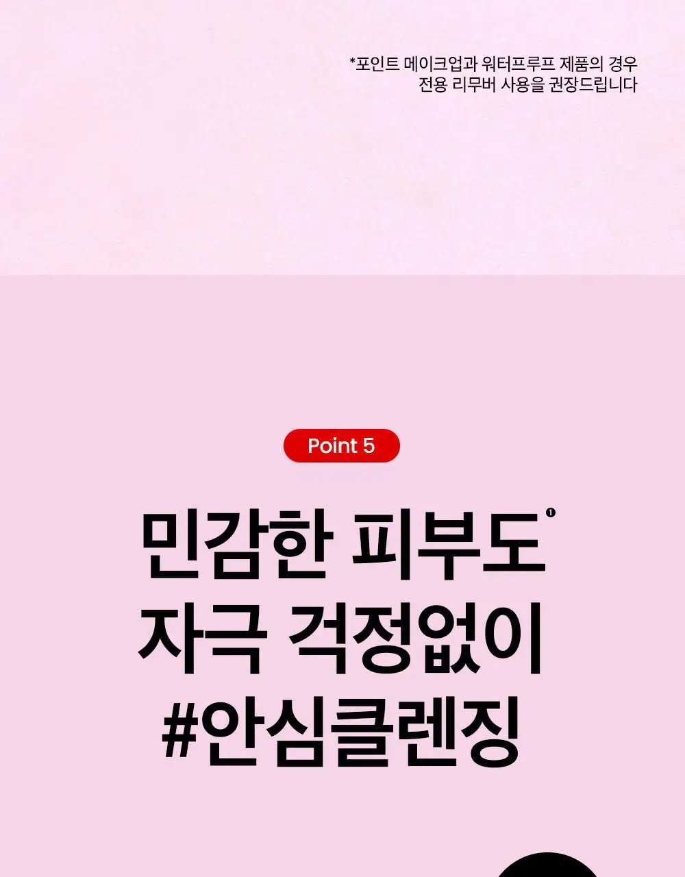 [약알칼리] 비플레인 핑크솔트 아하 바하 클렌징폼 상세페이지 23